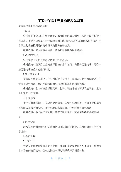宝宝手指盖上有白点是怎么回事
