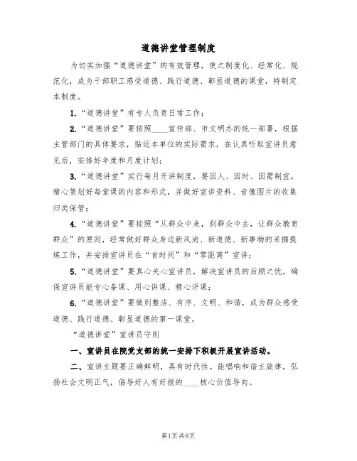 道德讲堂管理制度(5篇)