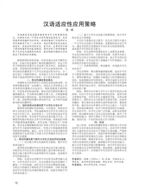 汉语适应性应用策略