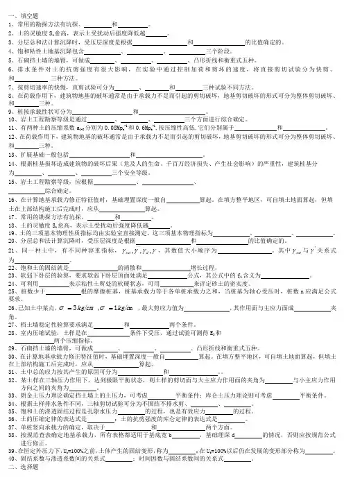 土力学与基础工程复习资料