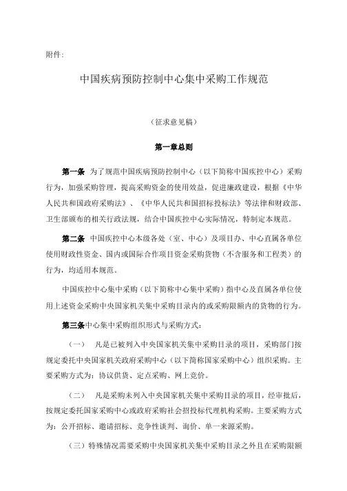 中国疾控中心集中采购管理实施办法