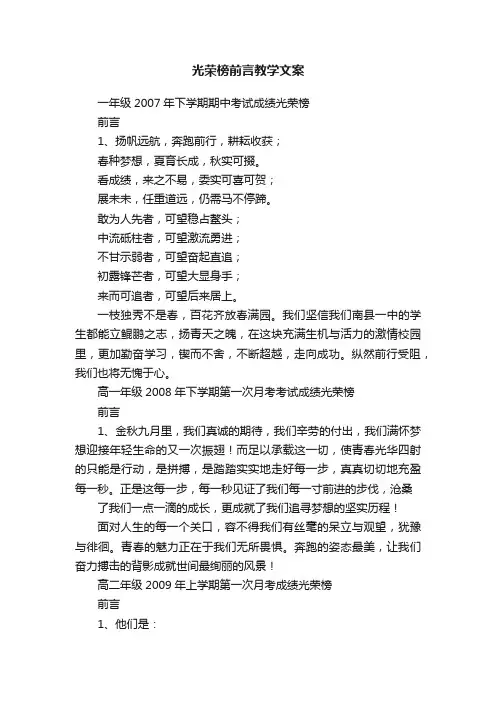 光荣榜前言教学文案