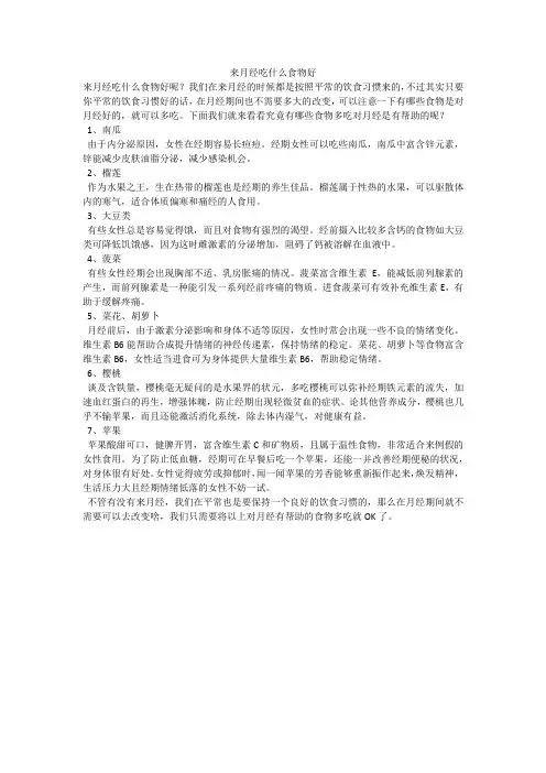 来月经吃什么食物好