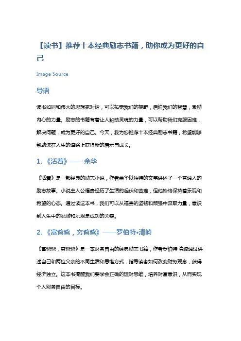 【读书】推荐十本经典励志书籍,助你成为更好的自己