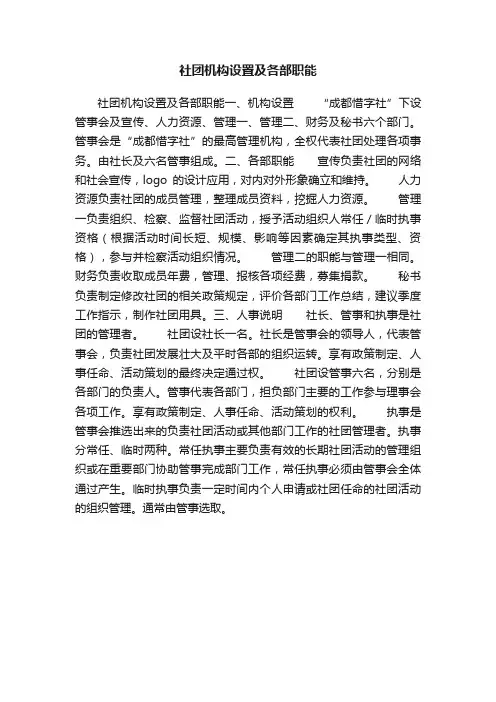 社团机构设置及各部职能