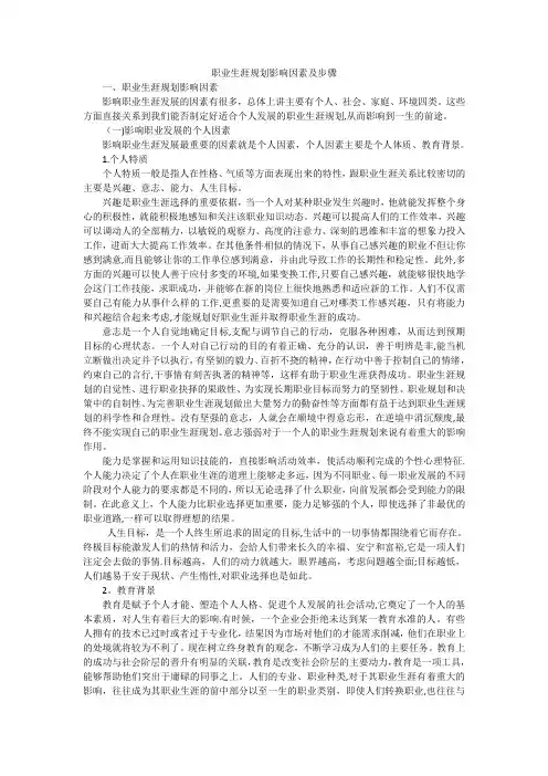 职业生涯规划影响因素及步骤