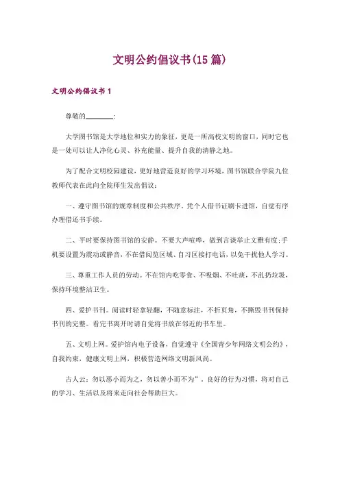 文明公约倡议书(15篇)