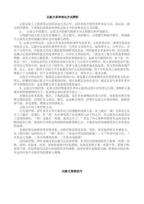 记叙文多种表达方式辨析