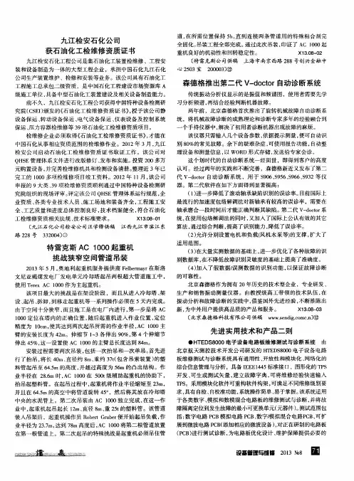 九江检安石化公司获石油化工检维修资质证书