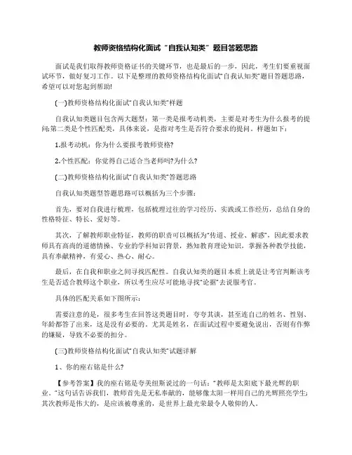 教师资格结构化面试“自我认知类”题目答题思路