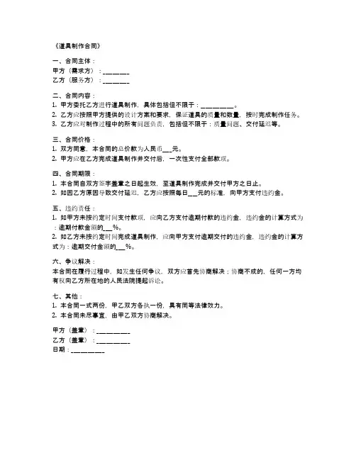 道具制作合同书样本