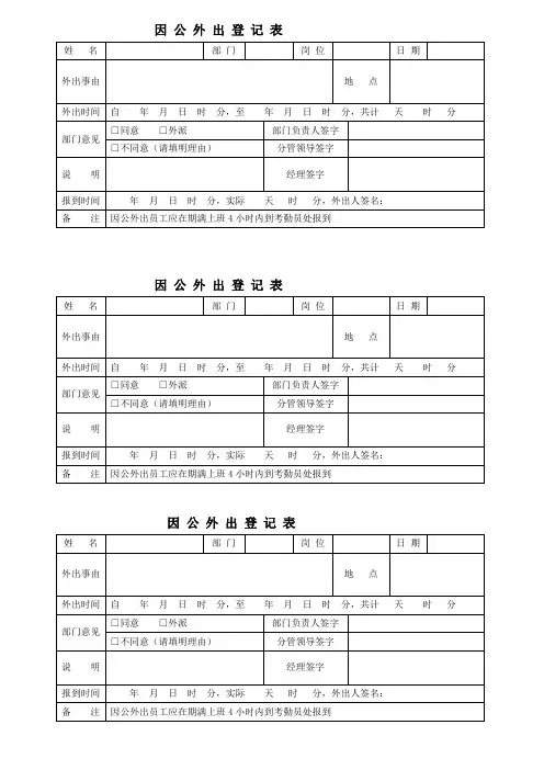 因公出差登记表