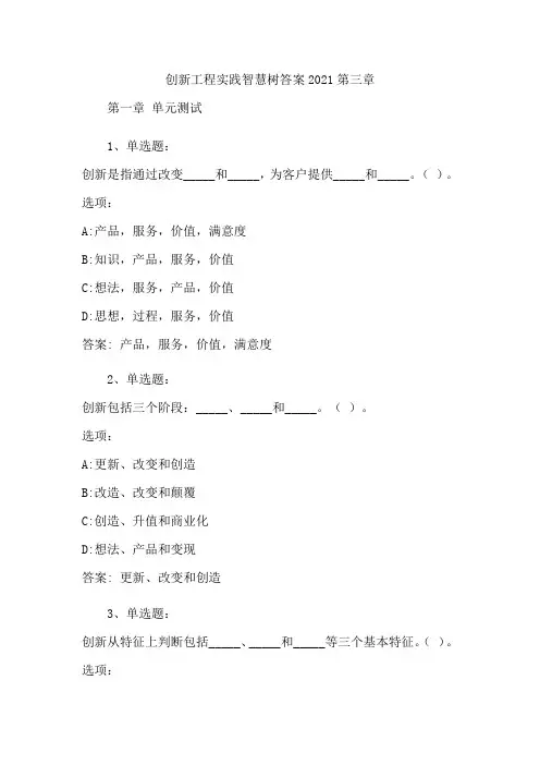 创新工程实践智慧树答案2021第三章