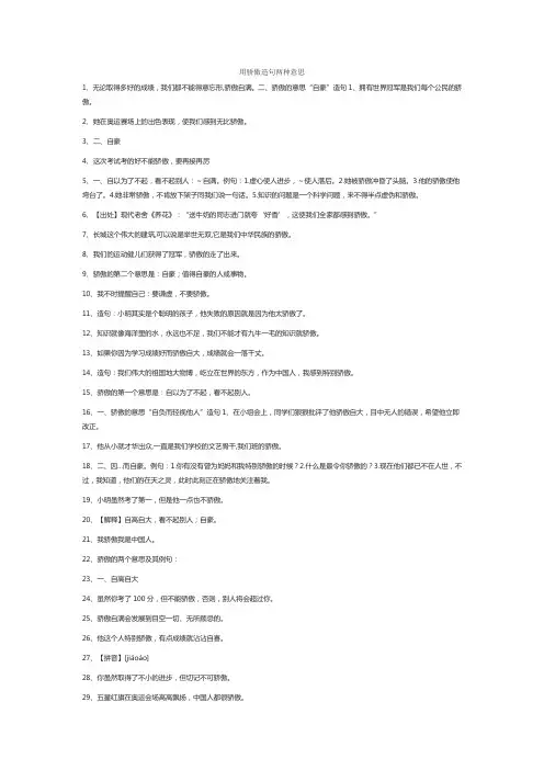用骄傲造句两种意思