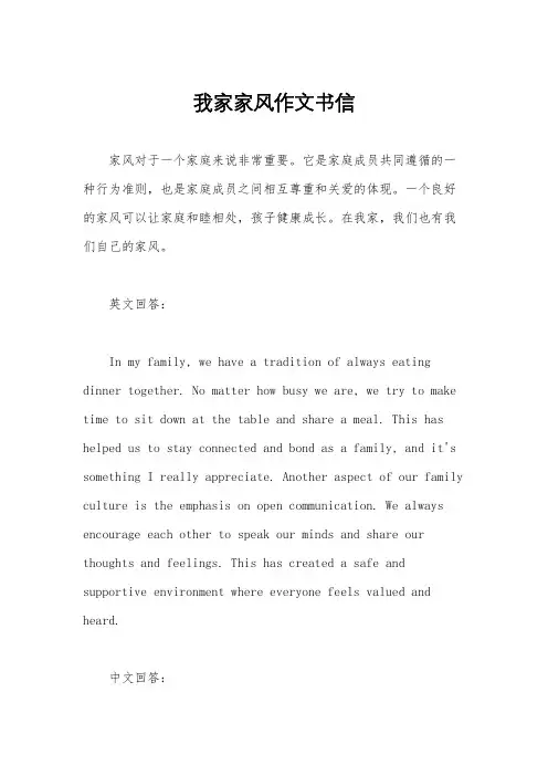 我家家风作文书信