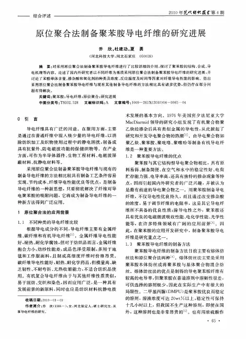 原位聚合法制备聚苯胺导电纤维的研究进展