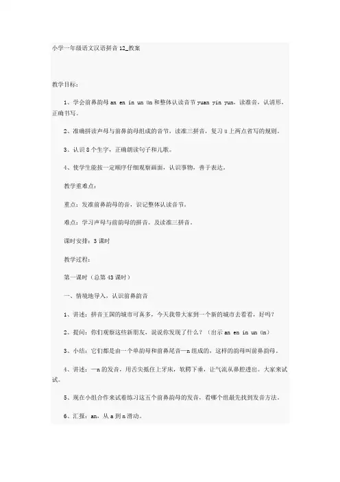 小学一年级语文汉语拼音12教案