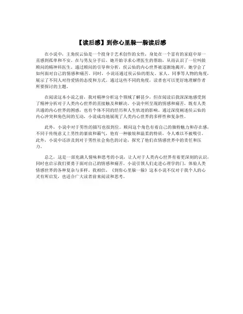 【读后感】到你心里躲一躲读后感