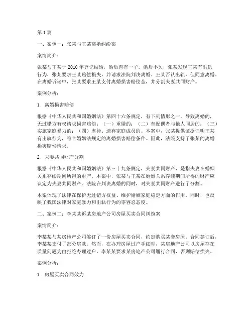 近来经典法律案例分析(3篇)