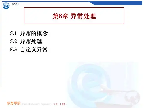 java学习第8章