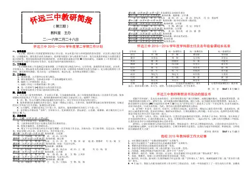 怀远三中教研简报(A3)(三期)