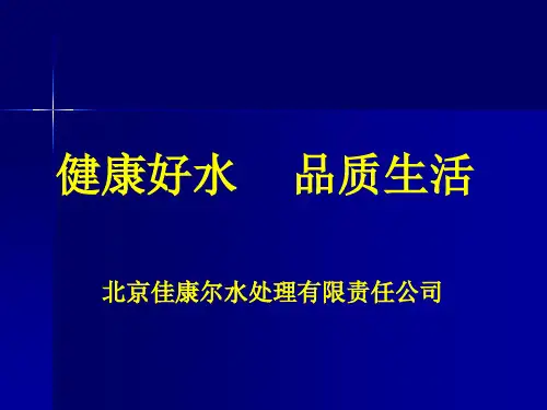 佳康尔水机
