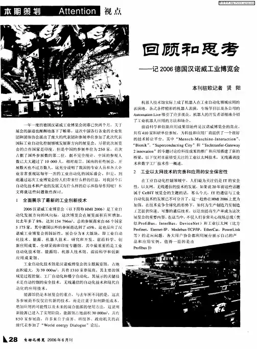 回顾和思考——记2006德国汉诺威工业博览会