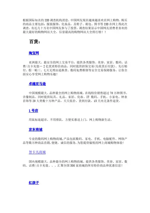 购物网站大全简介