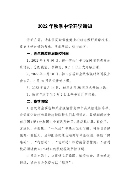 实验中学2022年秋季开学通知范例合辑