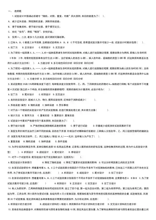 科研方法试题库6