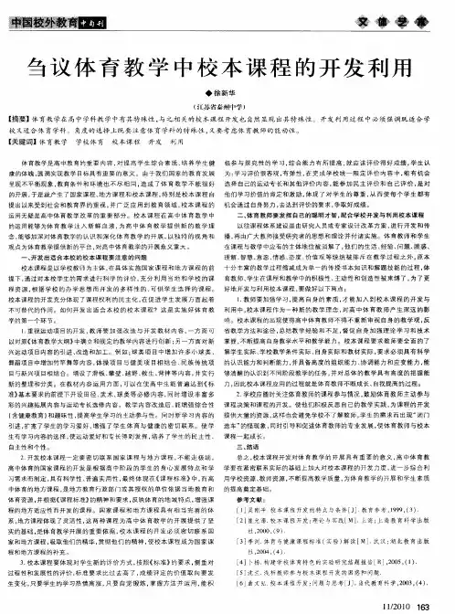 刍议体育教学中校本课程的开发利用