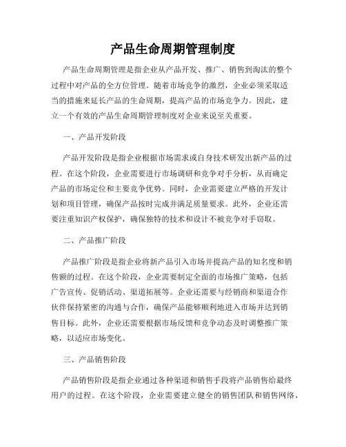 产品生命周期管理制度