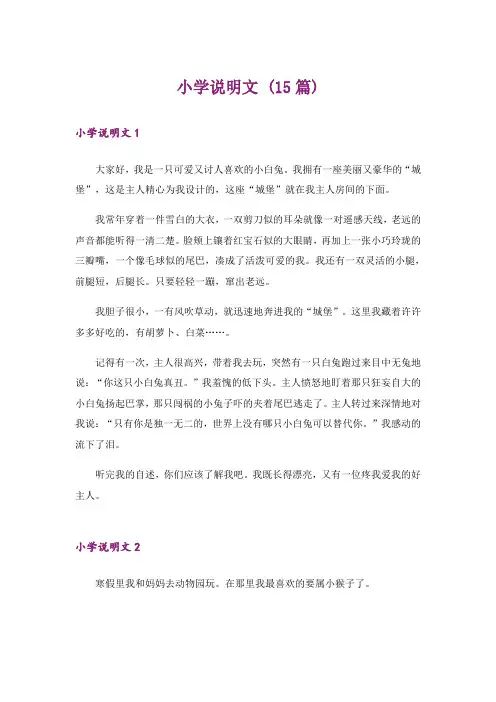 小学说明文 (15篇)_1