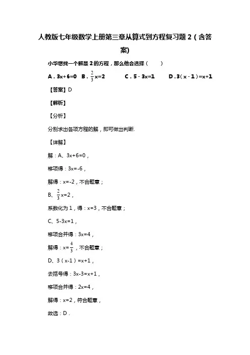 人教版七年级数学上册第三章从算式到方程复习题2(含答案) (92)