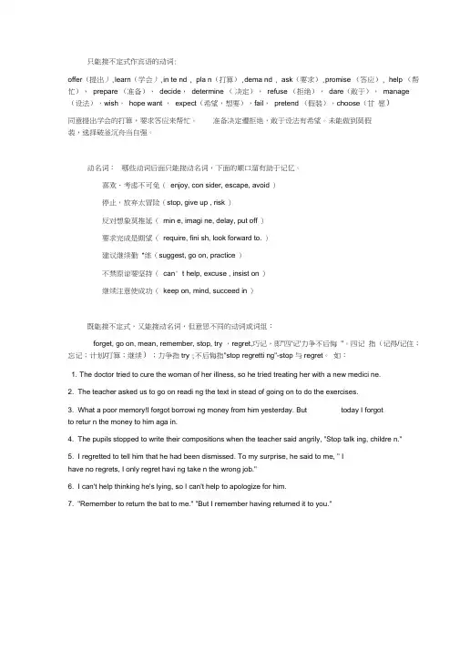 动词不定式的固定搭配