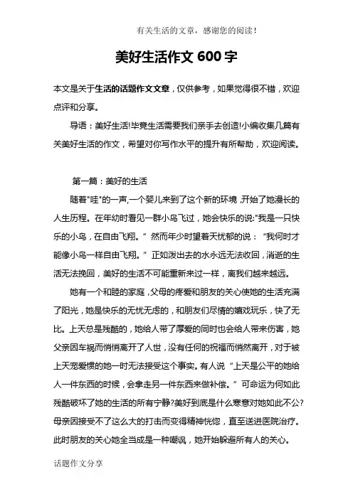 美好生活作文600字