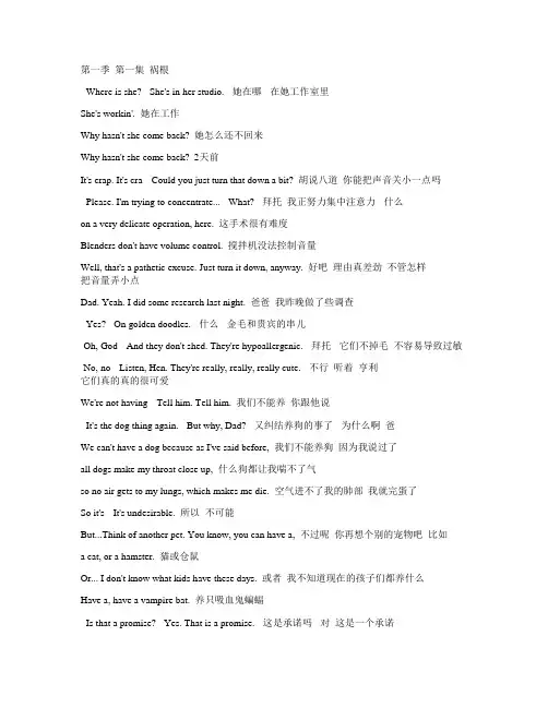 祸根 -第一季第一集-字幕-对白-中英文对照-看美剧学英语