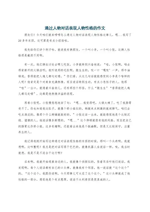 通过人物对话表现人物性格的作文