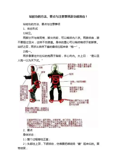 站桩功的方法、要点与注意事项及功感效应！