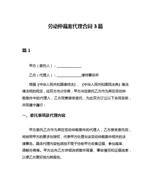 劳动仲裁案代理合同3篇