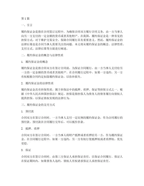 履约保证金的法律后果(3篇)