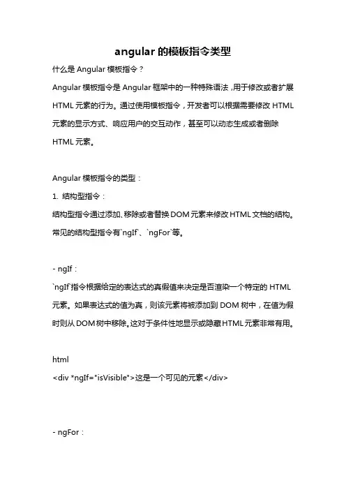 angular的模板指令类型