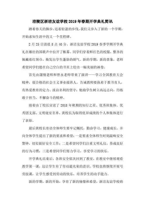 2019春开学典礼简讯