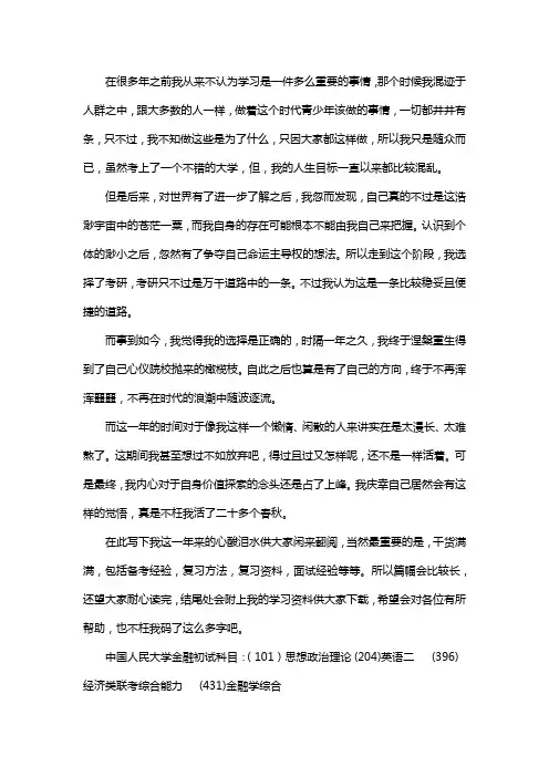 新版中国人民大学金融专硕考研经验考研真题考研参考书