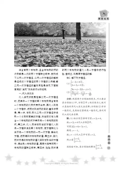 解二元一次方程组常用的“消元”方法