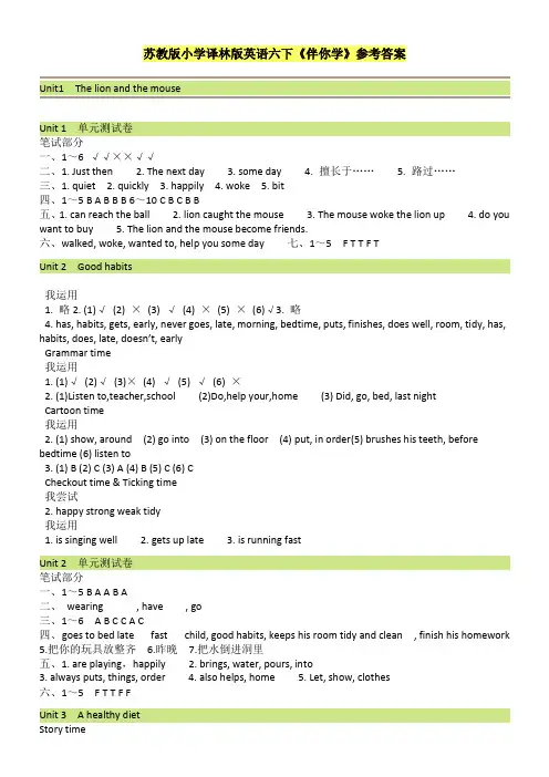 伴你学》译林版英语六年级下参考答案(苏教版)