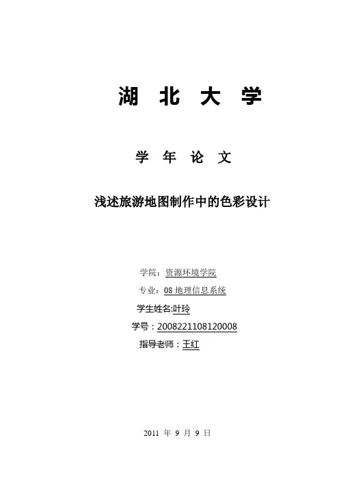 浅述旅游地图制作中的色彩设计