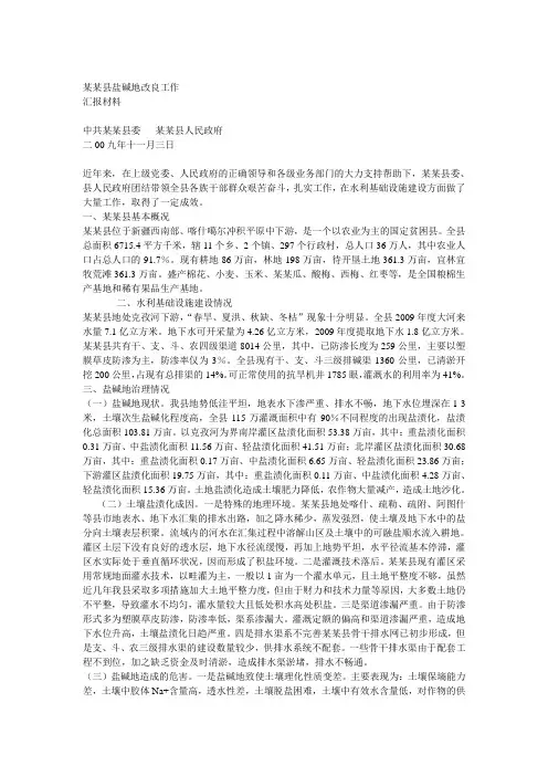 某某县盐碱地改良工作调研报告
