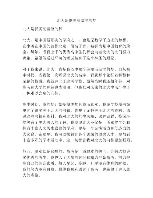 北大是我美丽羞涩的梦