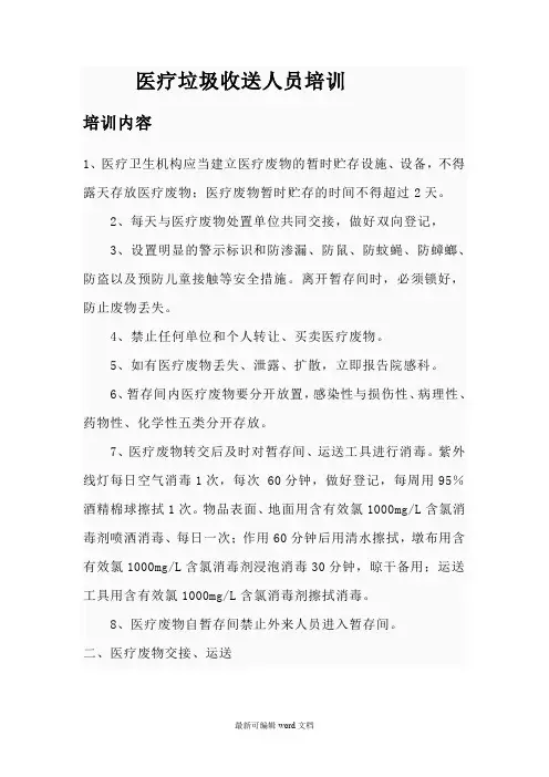 医疗废物暂存间人员培训内容